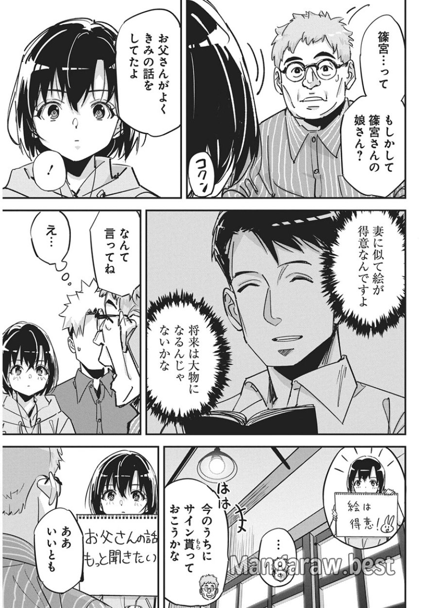 ペンと手錠と事実婚 第60話 - Page 11