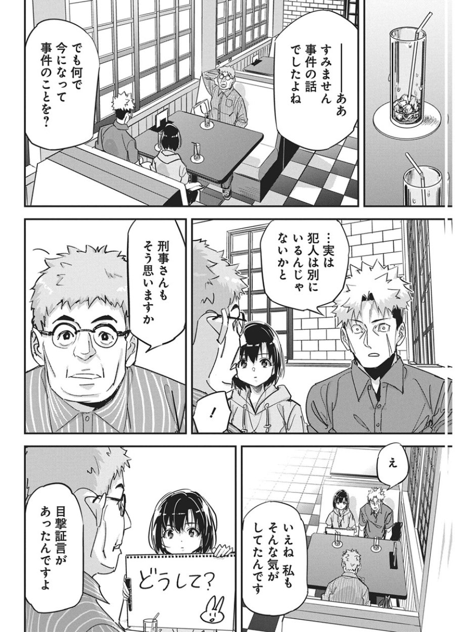 ペンと手錠と事実婚 第60話 - Page 12