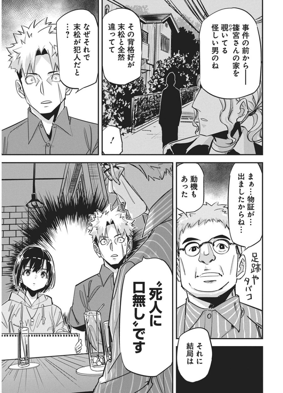 ペンと手錠と事実婚 第60話 - Page 13
