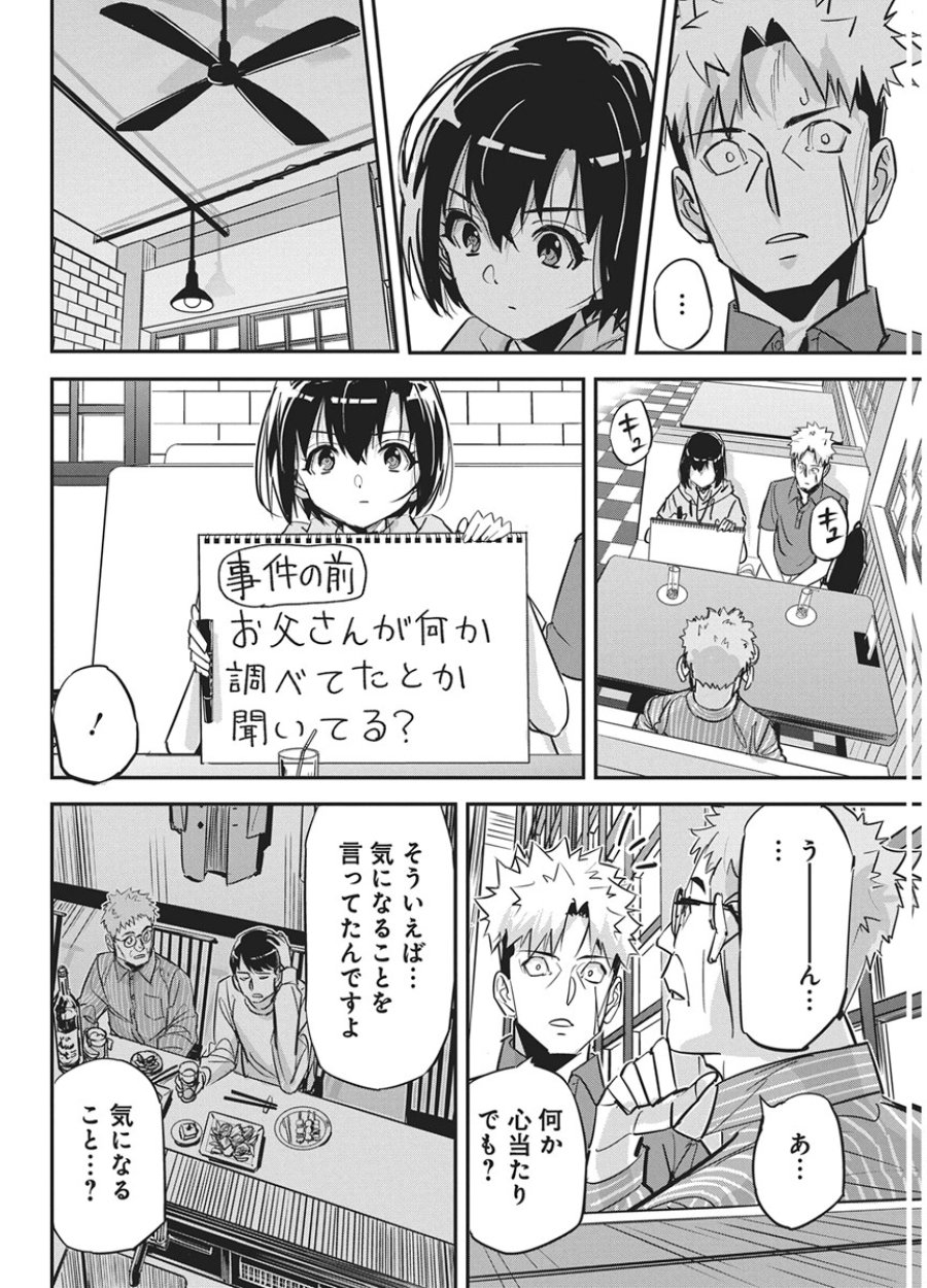 ペンと手錠と事実婚 第60話 - Page 14