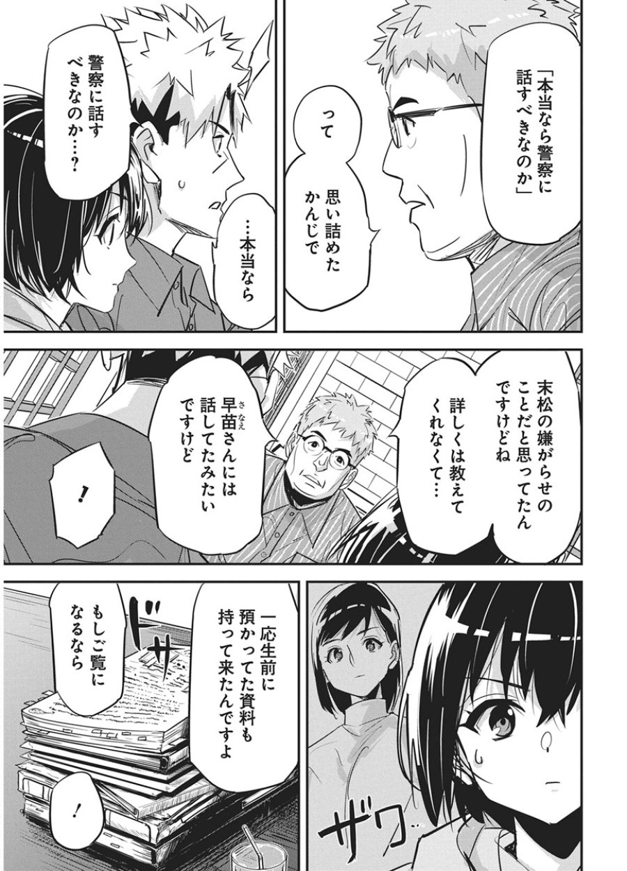 ペンと手錠と事実婚 第60話 - Page 15