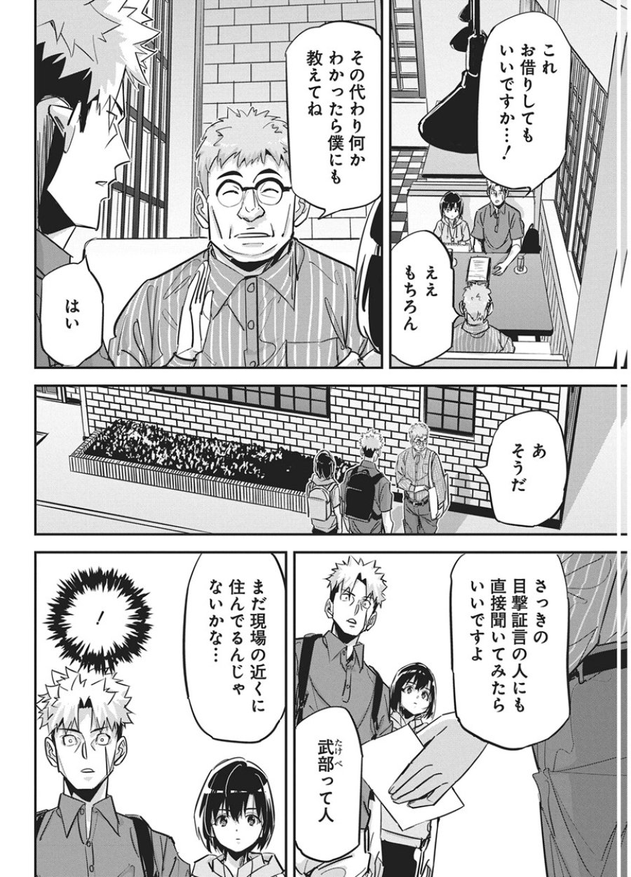 ペンと手錠と事実婚 第60話 - Page 16