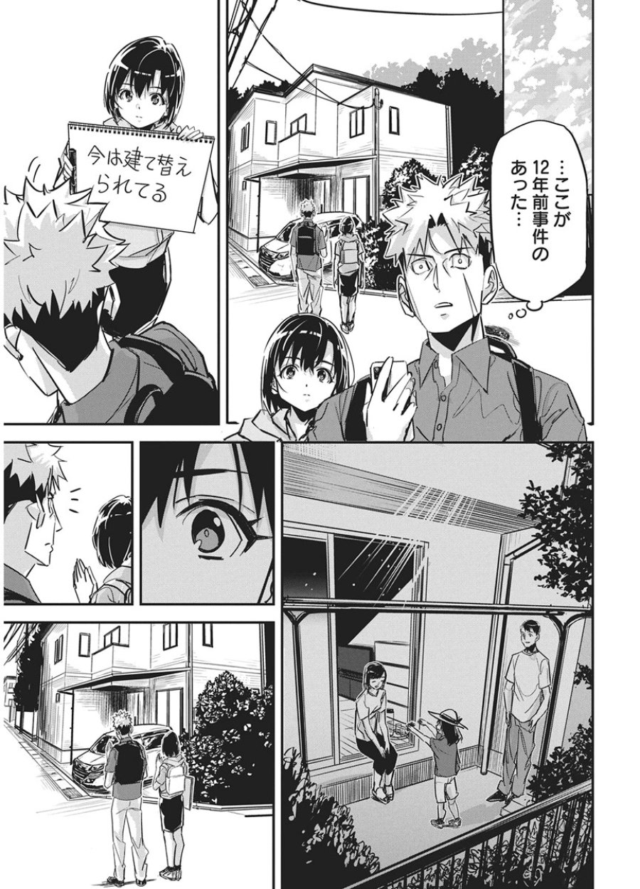 ペンと手錠と事実婚 第60話 - Page 17
