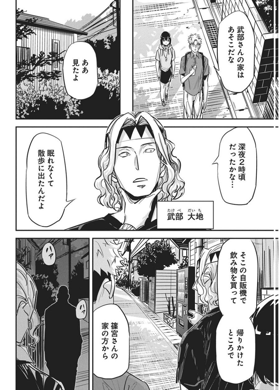 ペンと手錠と事実婚 第60話 - Page 18