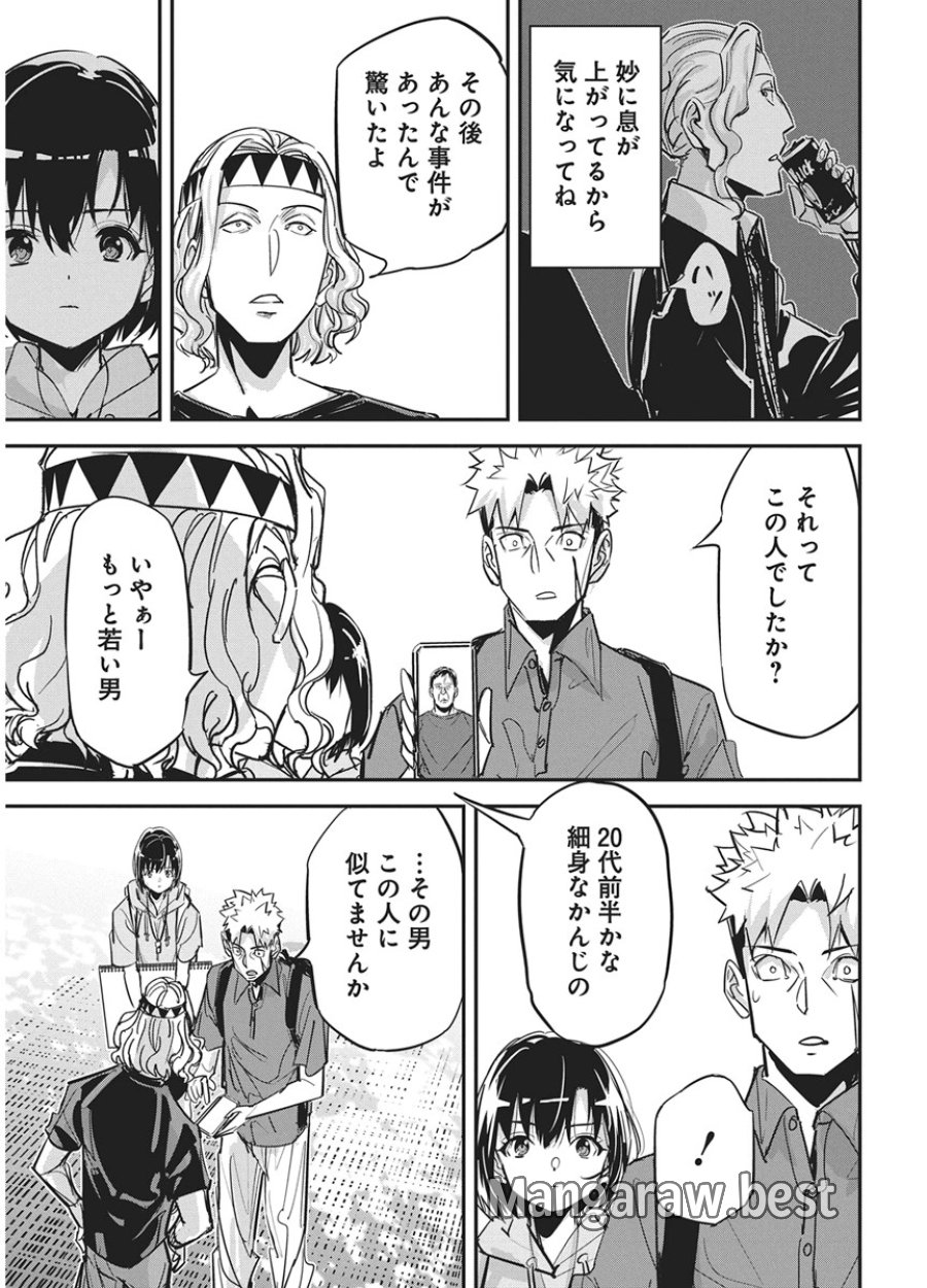 ペンと手錠と事実婚 第60話 - Page 19