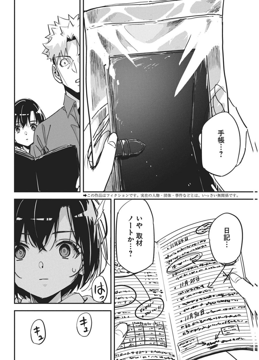 ペンと手錠と事実婚 第60話 - Page 2