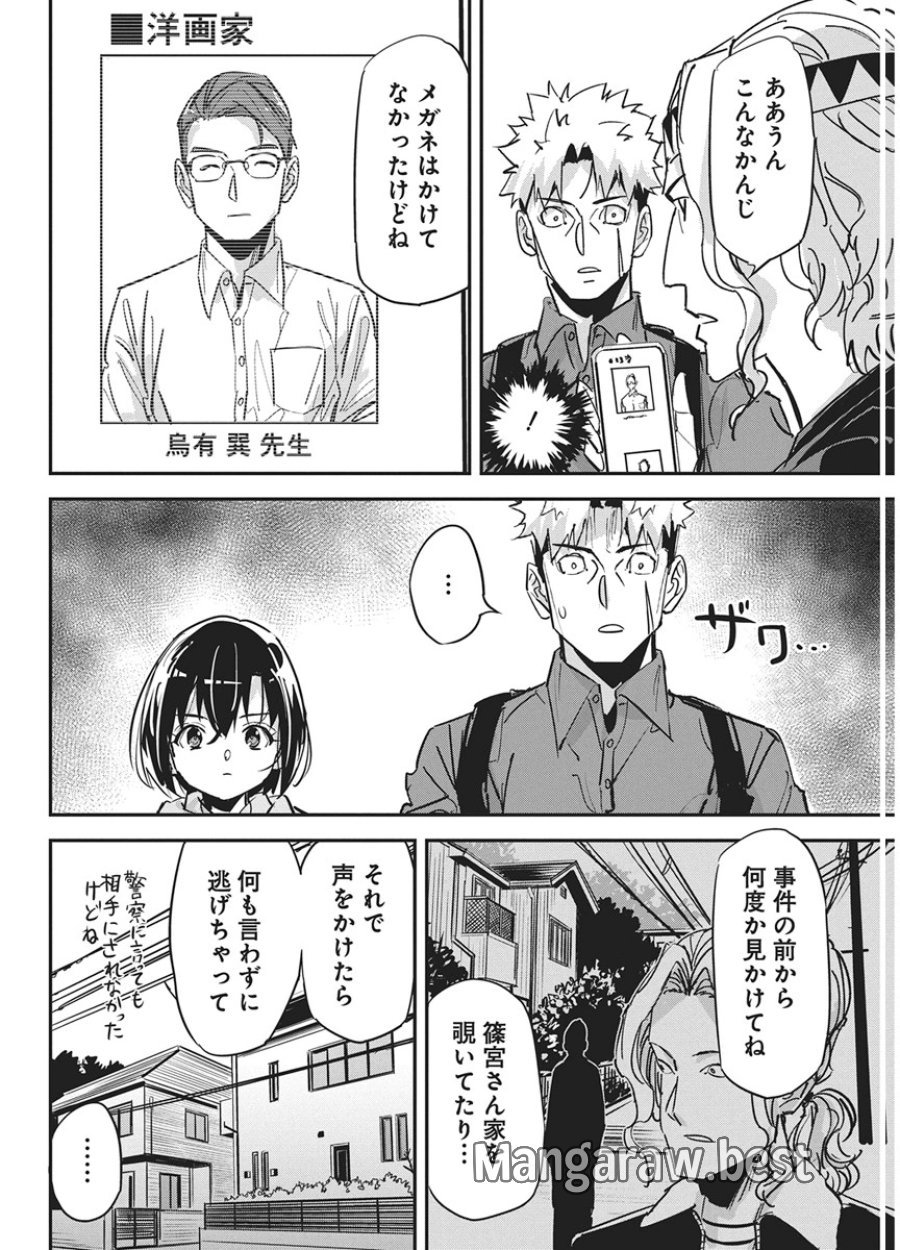 ペンと手錠と事実婚 第60話 - Page 20