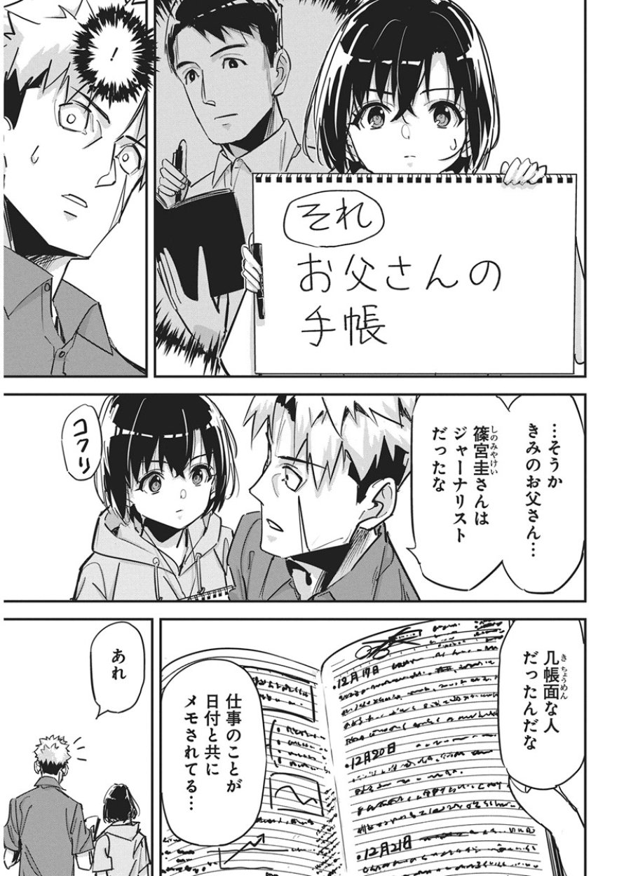 ペンと手錠と事実婚 第60話 - Page 3