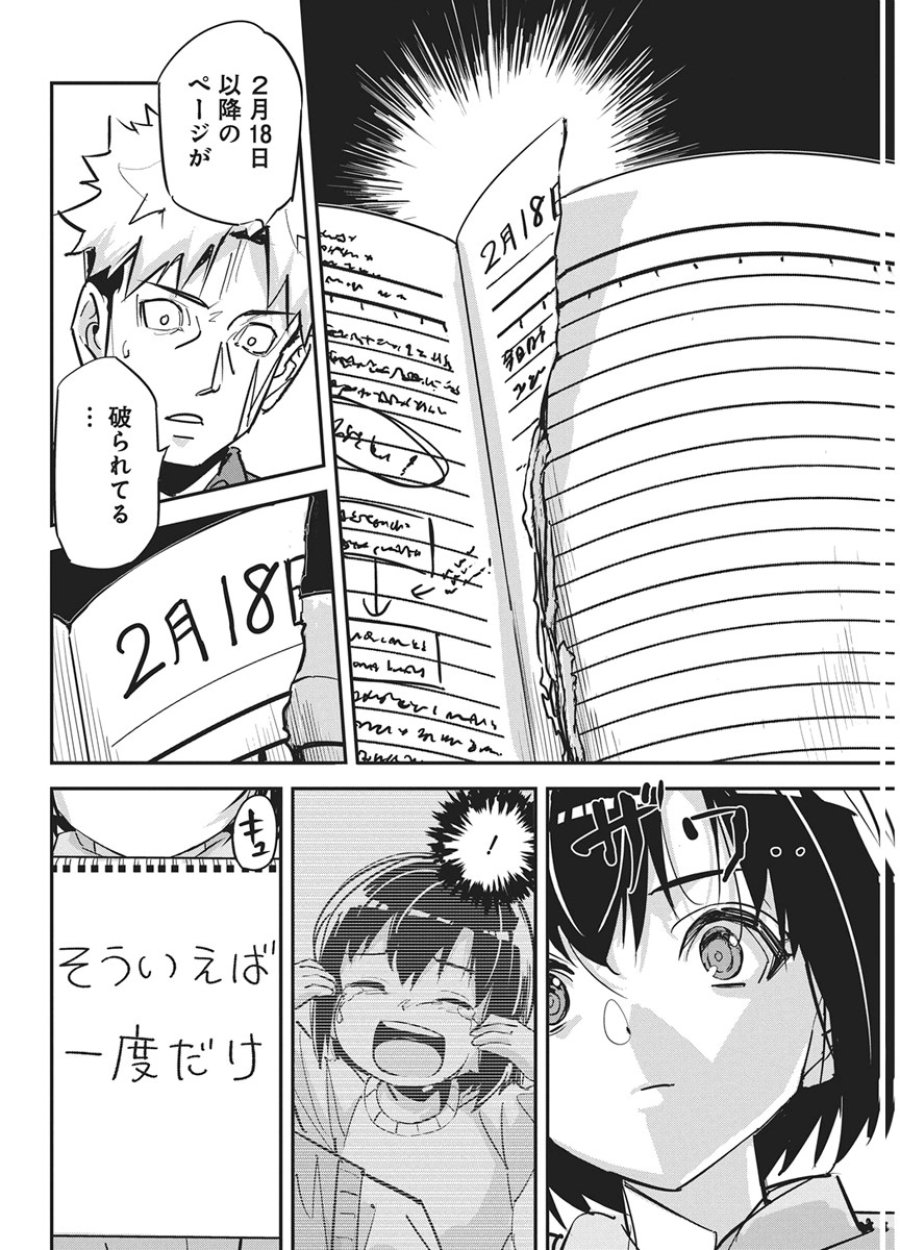ペンと手錠と事実婚 第60話 - Page 4