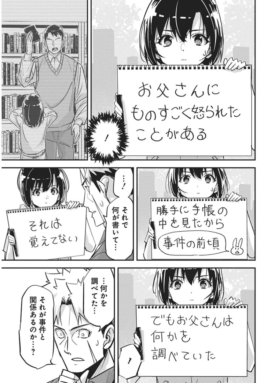 ペンと手錠と事実婚 第60話 - Page 5