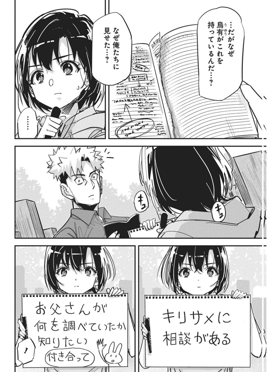 ペンと手錠と事実婚 第60話 - Page 6