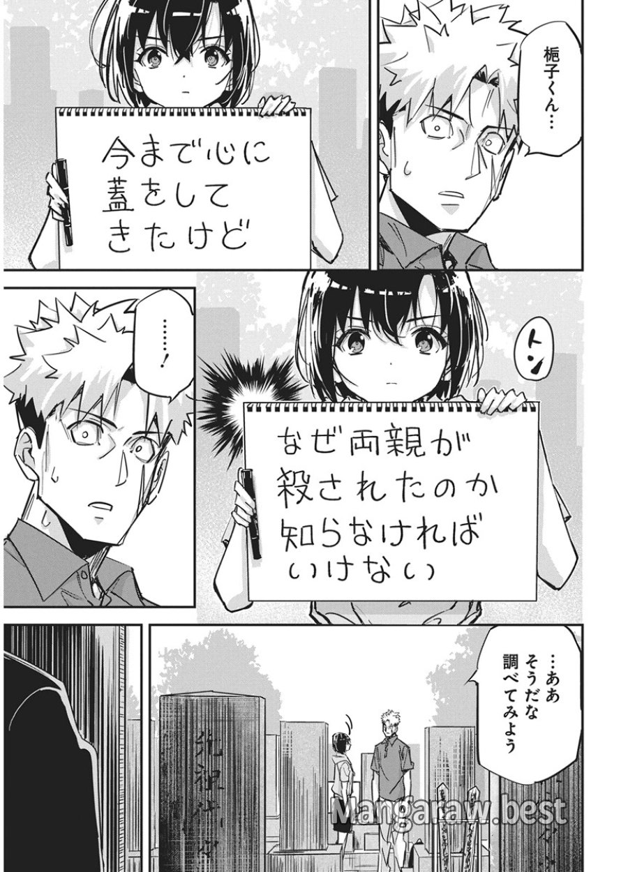 ペンと手錠と事実婚 第60話 - Page 7