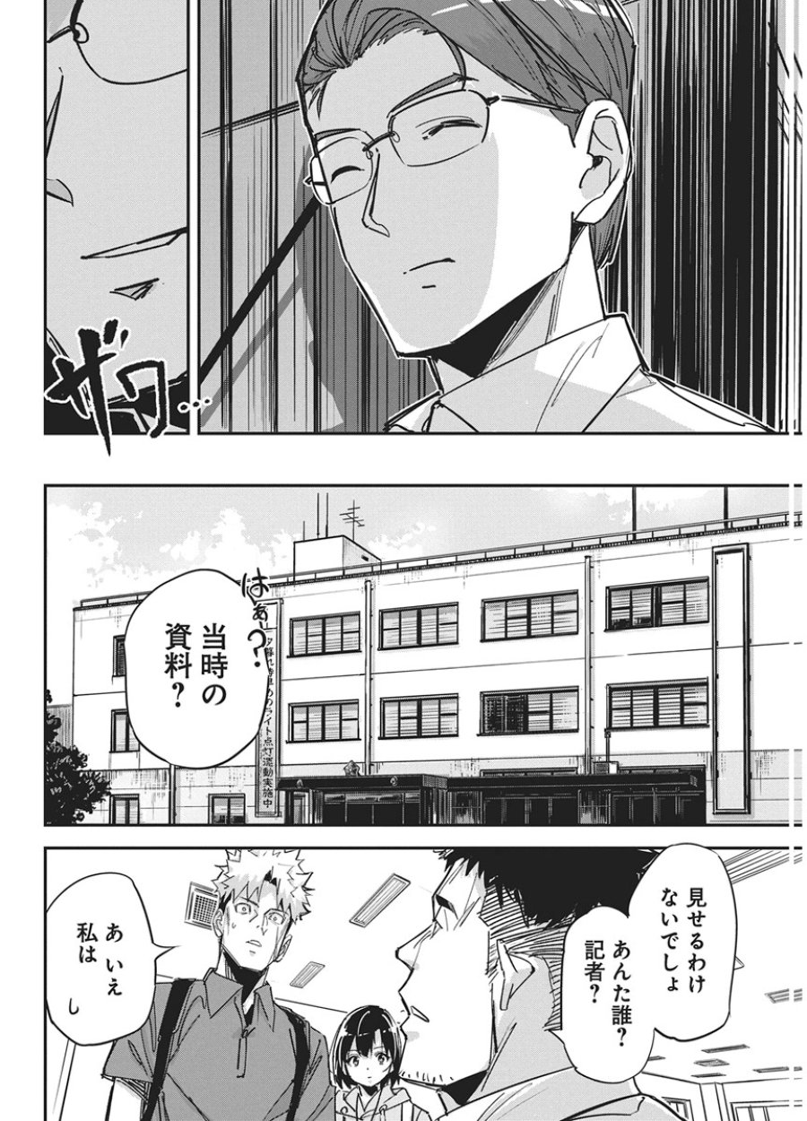 ペンと手錠と事実婚 第60話 - Page 8