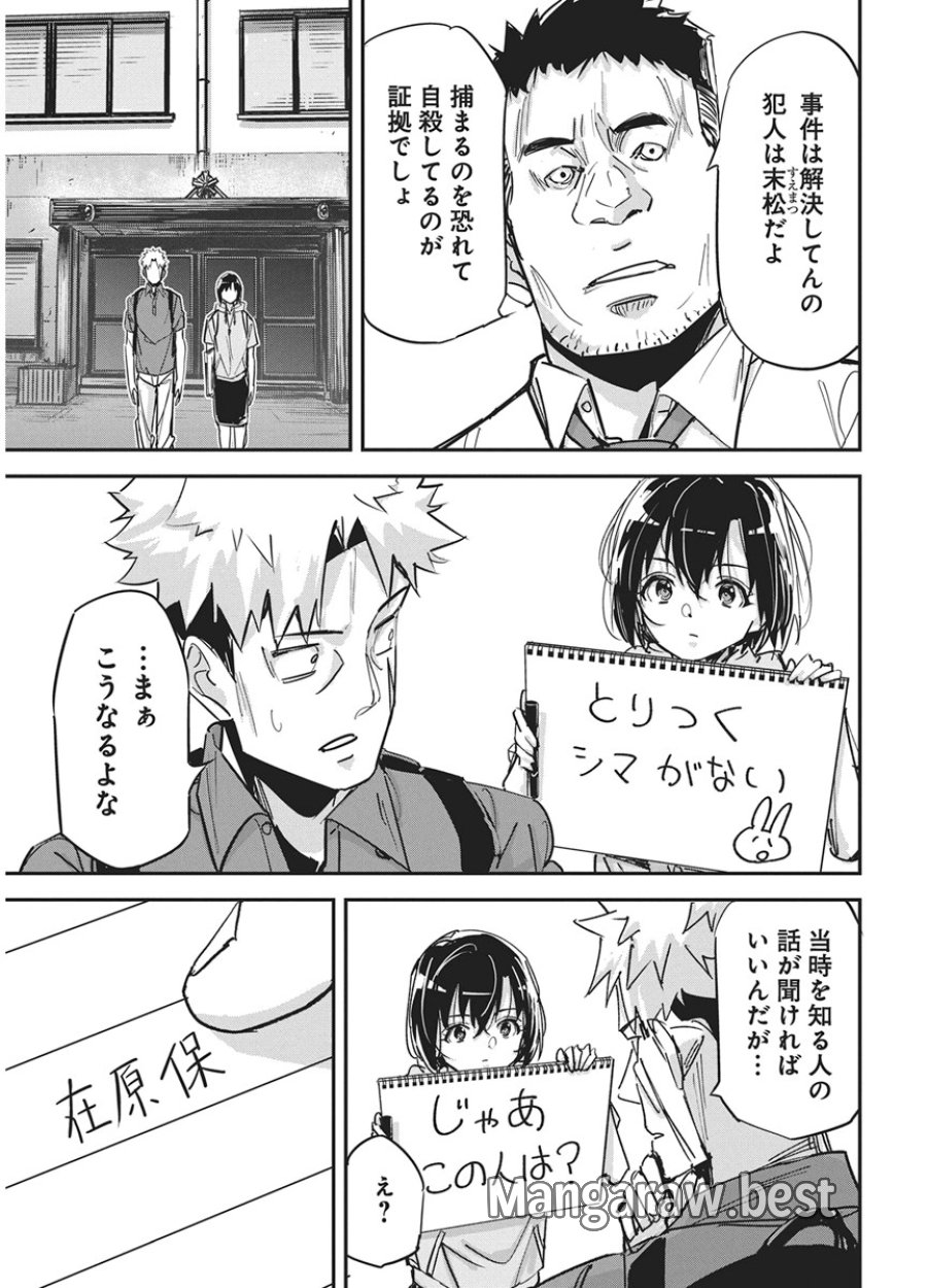 ペンと手錠と事実婚 第60話 - Page 9