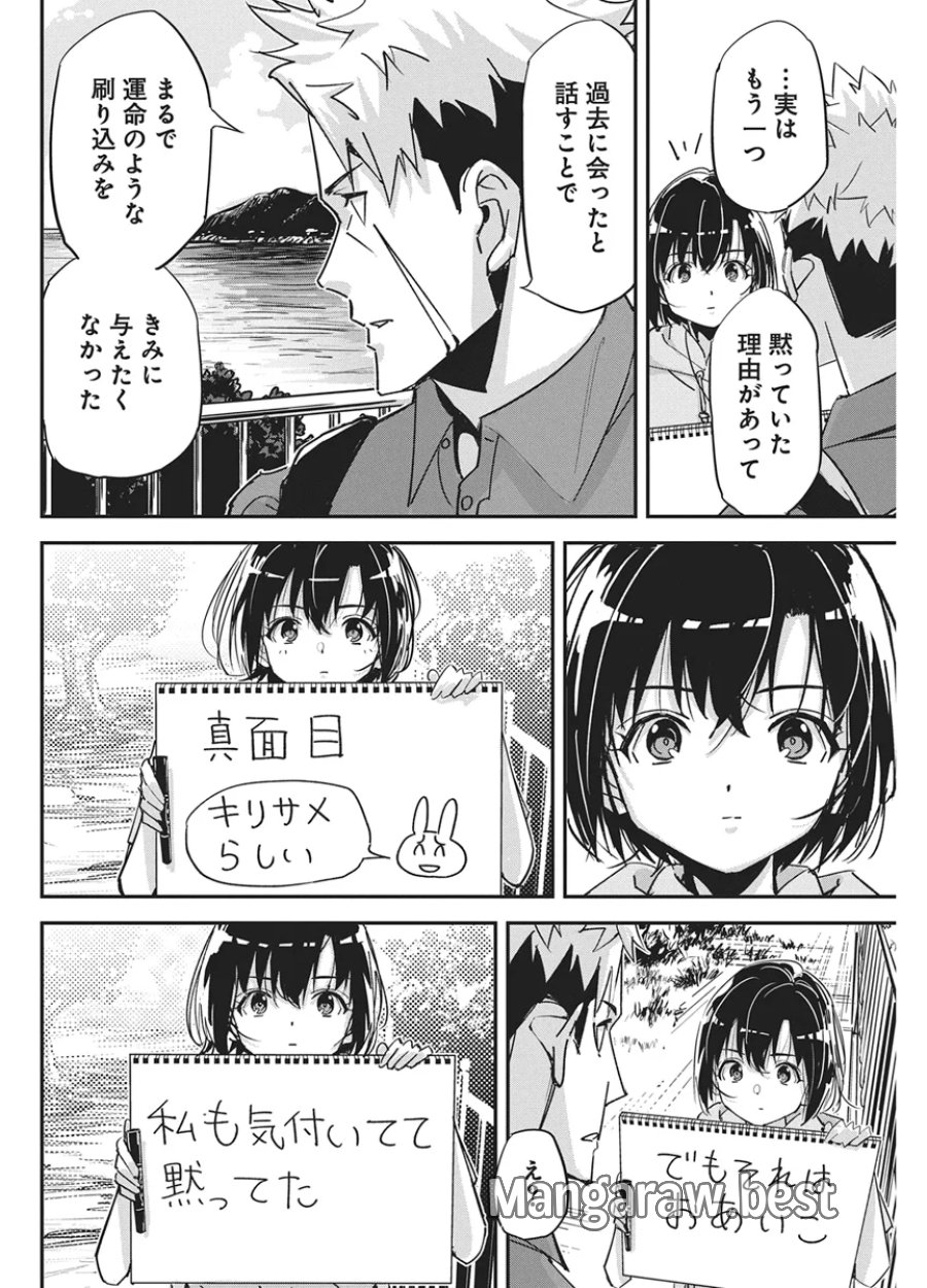 ペンと手錠と事実婚 第61話 - Page 12