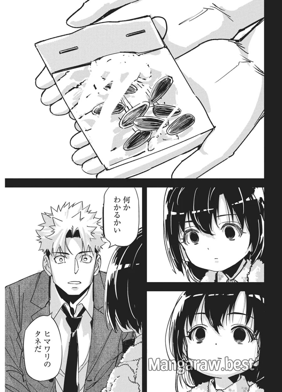 ペンと手錠と事実婚 第61話 - Page 15