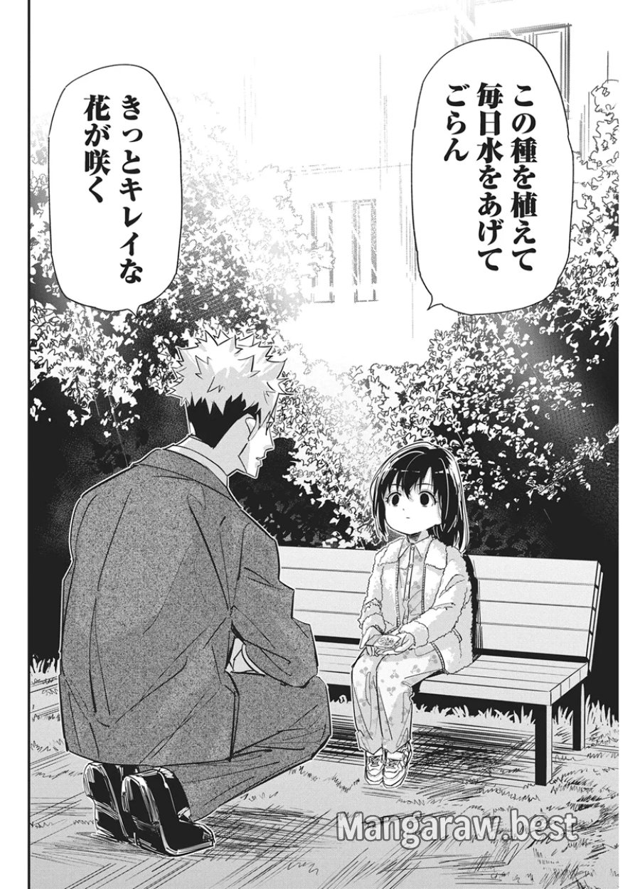 ペンと手錠と事実婚 第61話 - Page 16