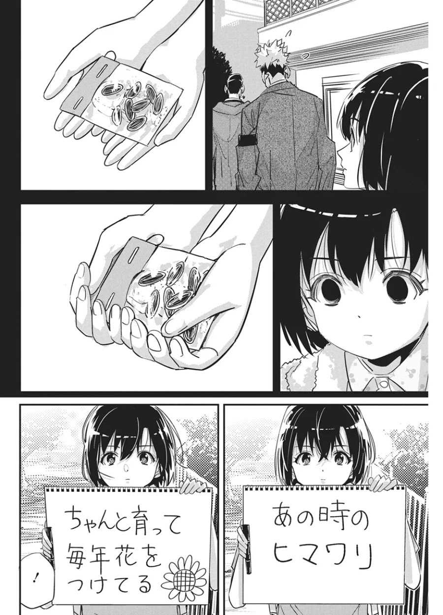 ペンと手錠と事実婚 第61話 - Page 18