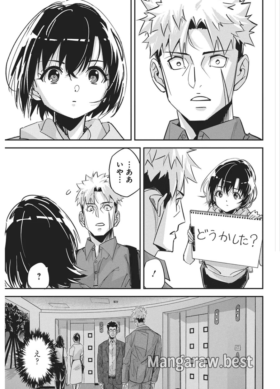 ペンと手錠と事実婚 第61話 - Page 19