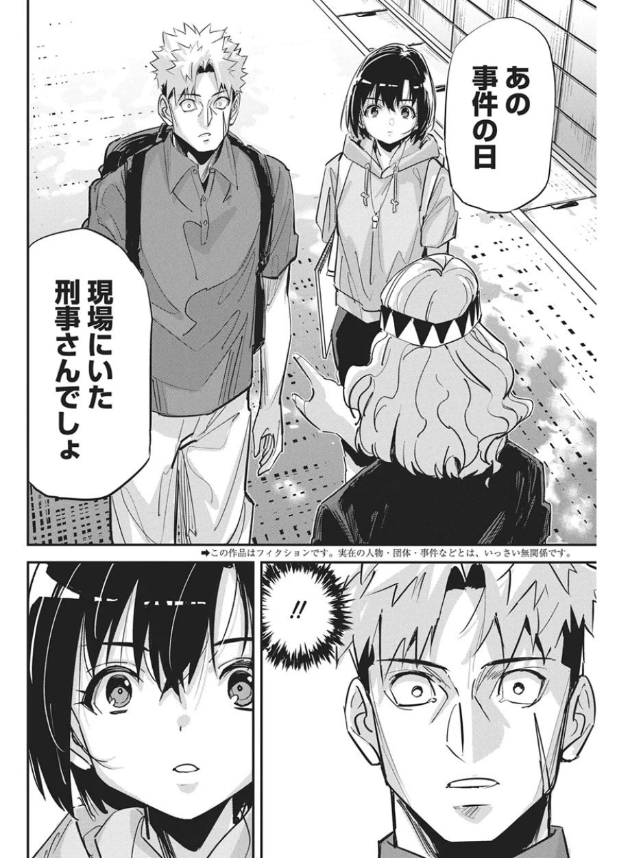 ペンと手錠と事実婚 第61話 - Page 2