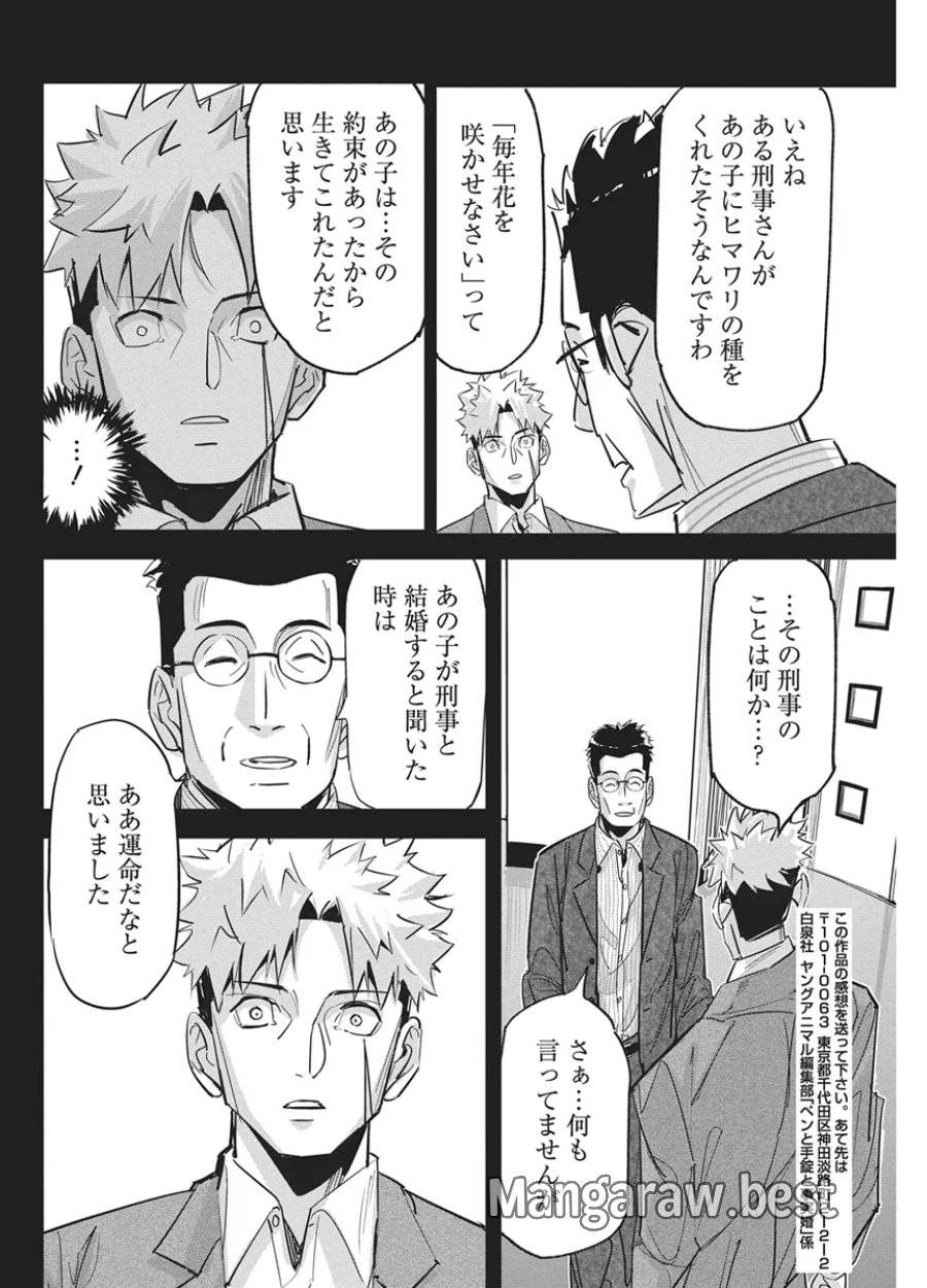 ペンと手錠と事実婚 第61話 - Page 20