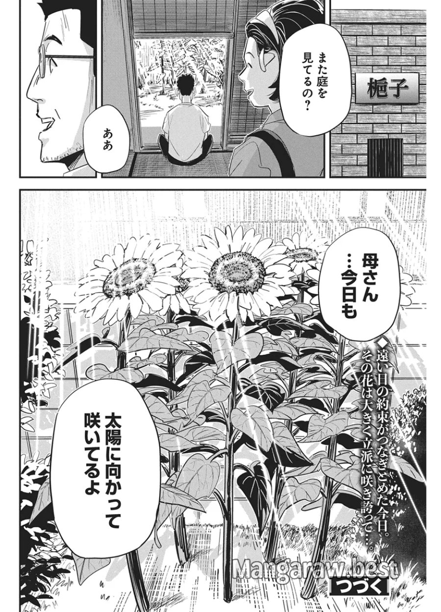 ペンと手錠と事実婚 第61話 - Page 22