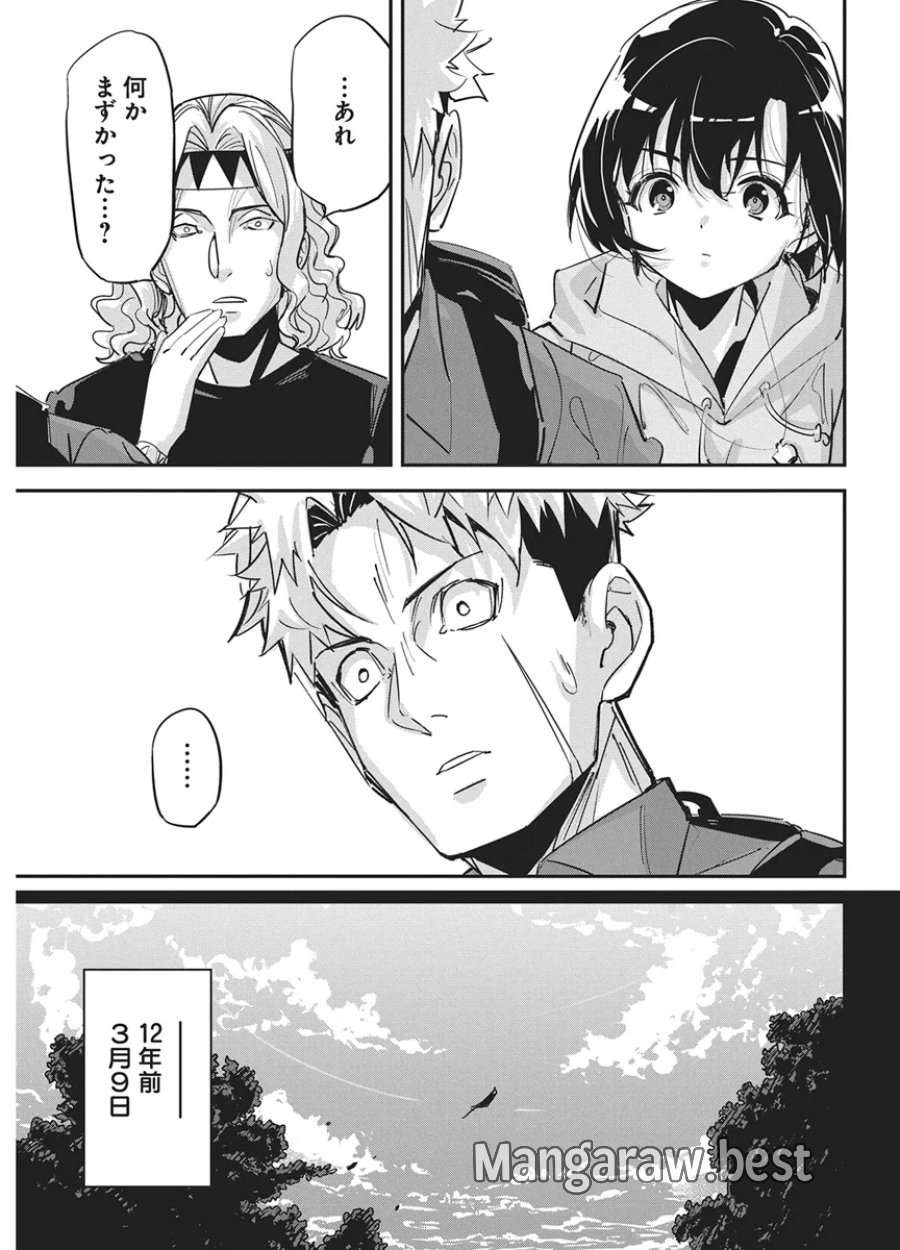 ペンと手錠と事実婚 第61話 - Page 3