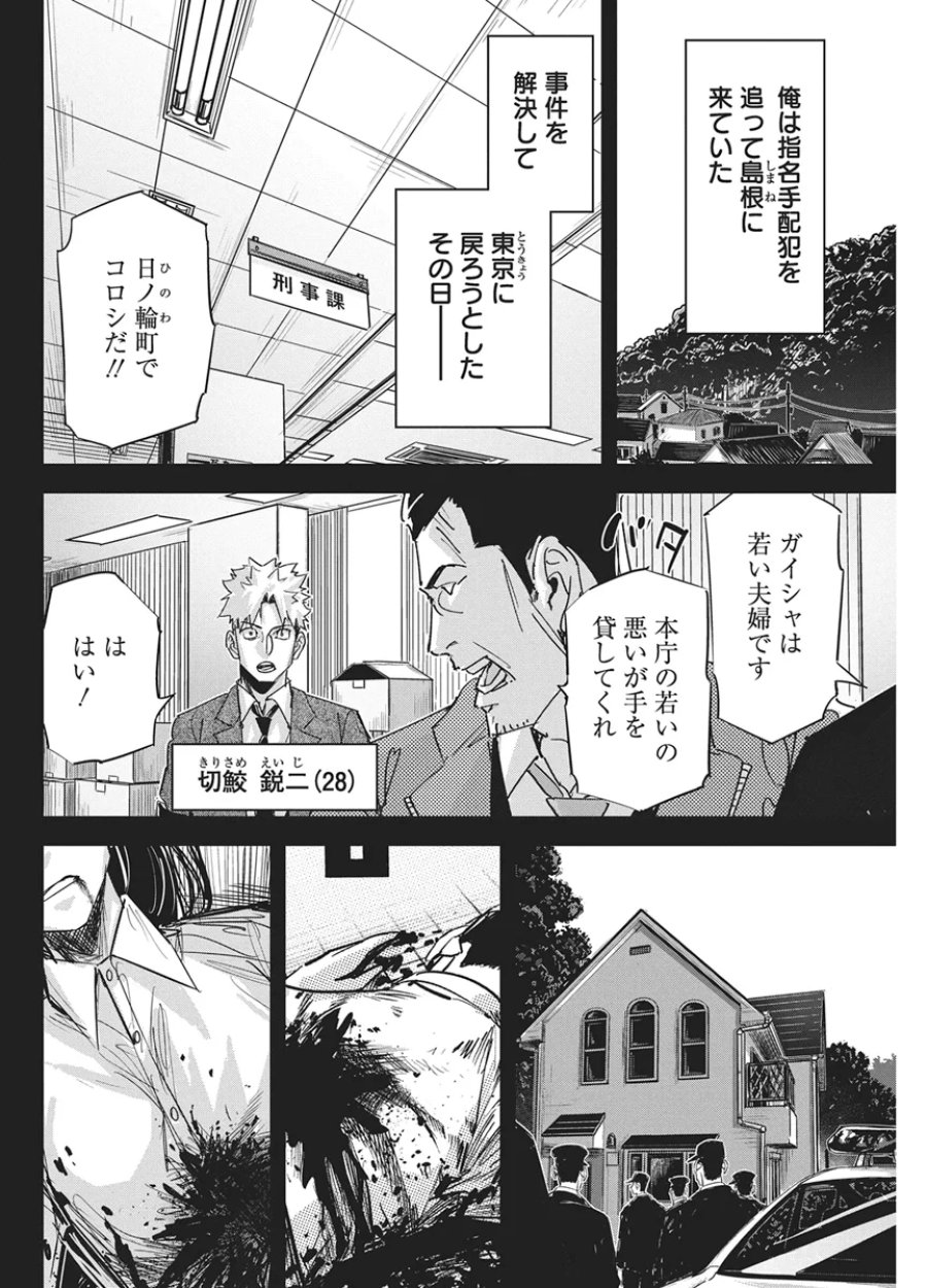 ペンと手錠と事実婚 第61話 - Page 4
