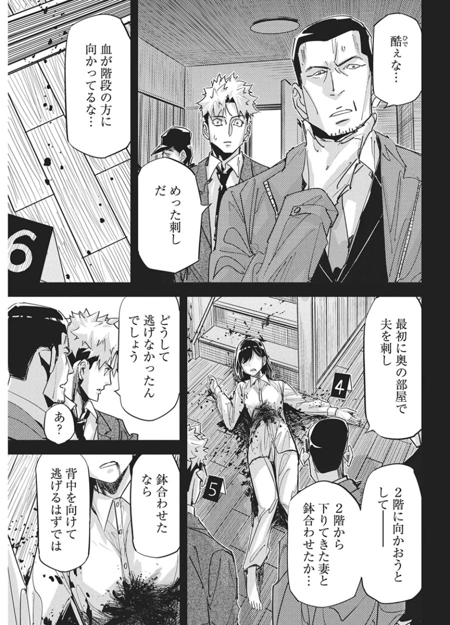 ペンと手錠と事実婚 第61話 - Page 5