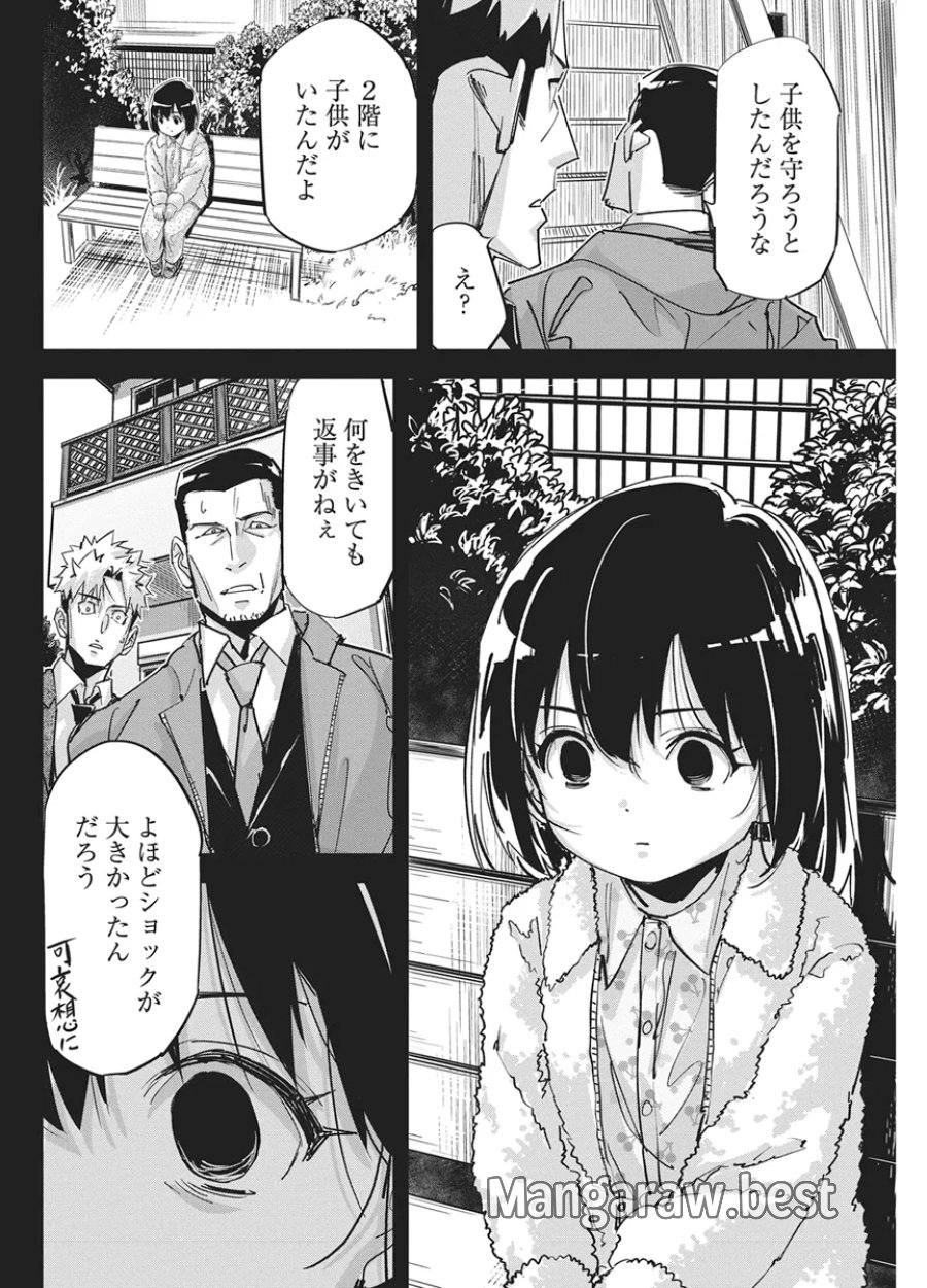 ペンと手錠と事実婚 第61話 - Page 6