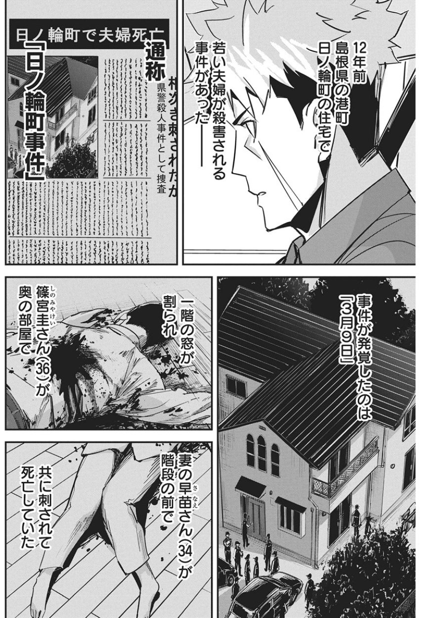 ペンと手錠と事実婚 第59話 - Page 10