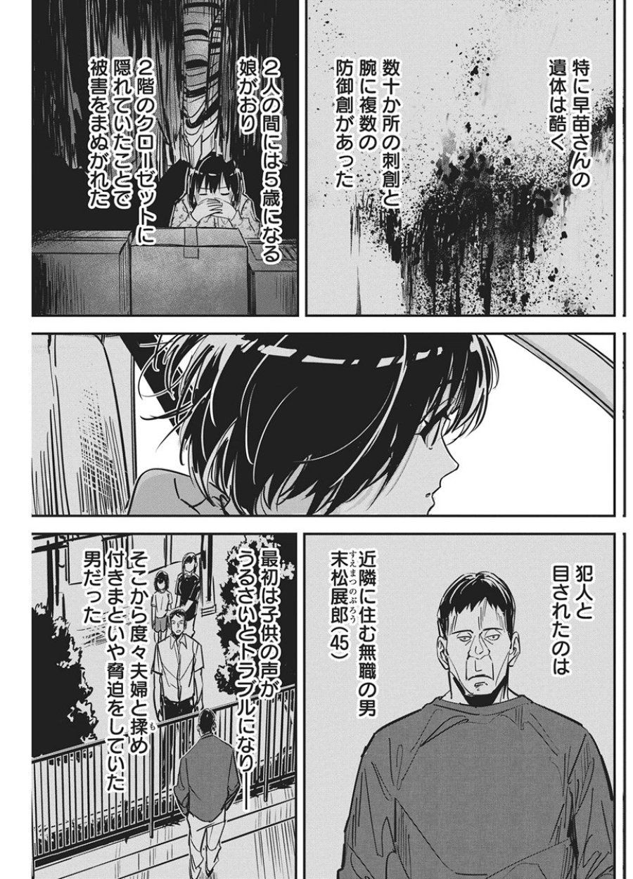 ペンと手錠と事実婚 第59話 - Page 11