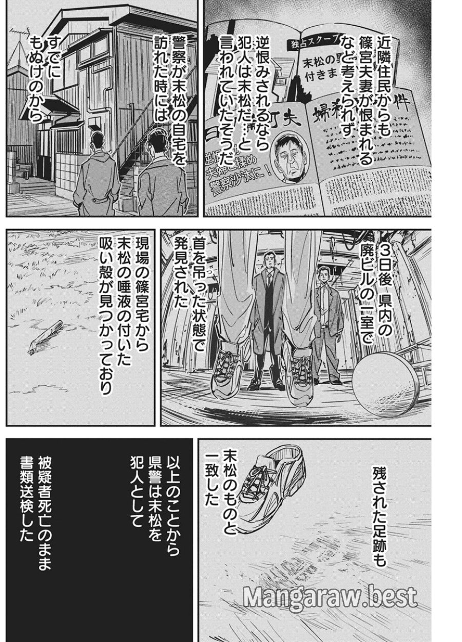 ペンと手錠と事実婚 第59話 - Page 12
