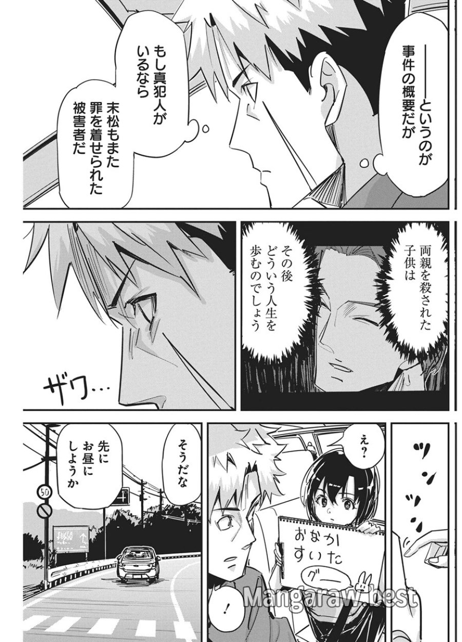 ペンと手錠と事実婚 第59話 - Page 13