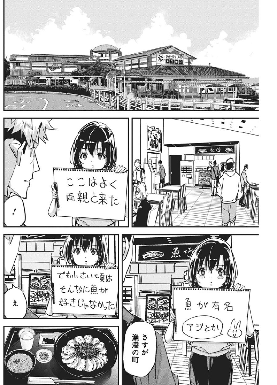 ペンと手錠と事実婚 第59話 - Page 14