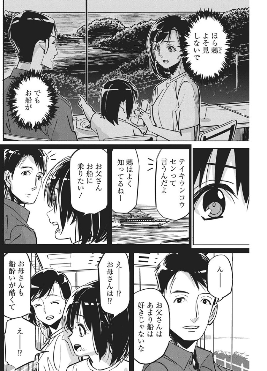 ペンと手錠と事実婚 第59話 - Page 16