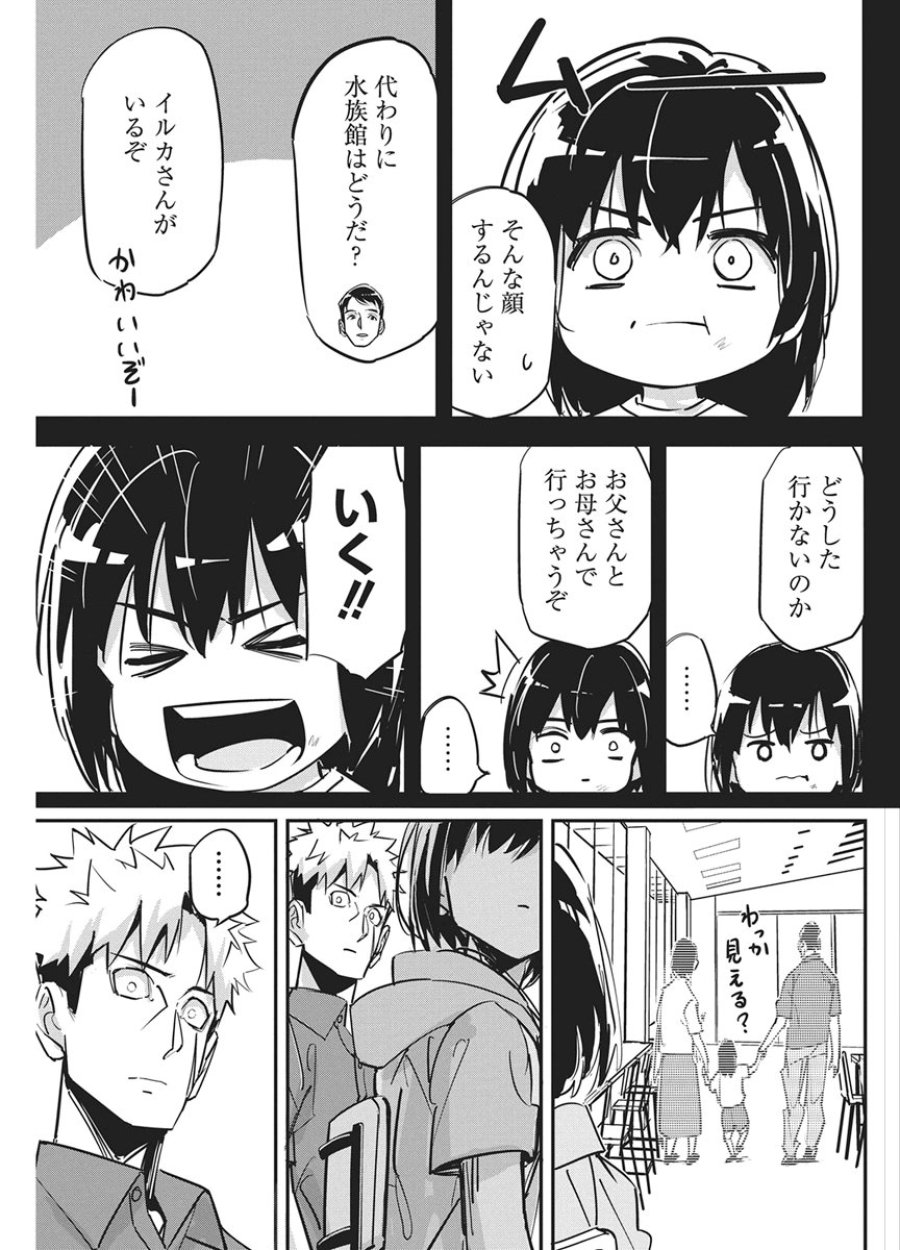 ペンと手錠と事実婚 第59話 - Page 17
