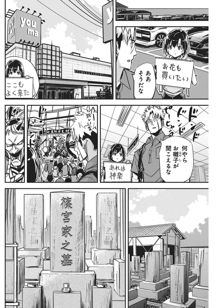 ペンと手錠と事実婚 第59話 - Page 18