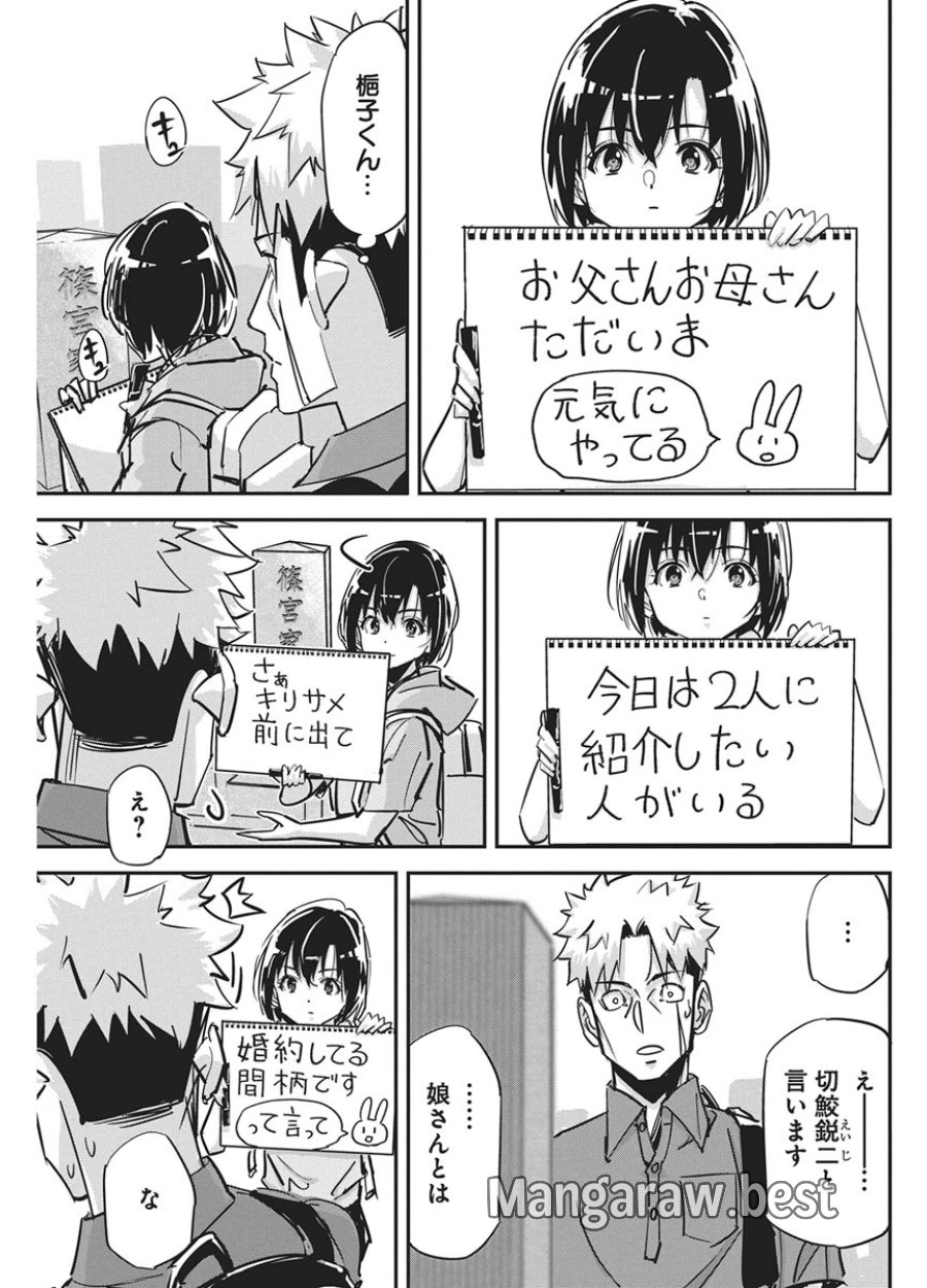 ペンと手錠と事実婚 第59話 - Page 19