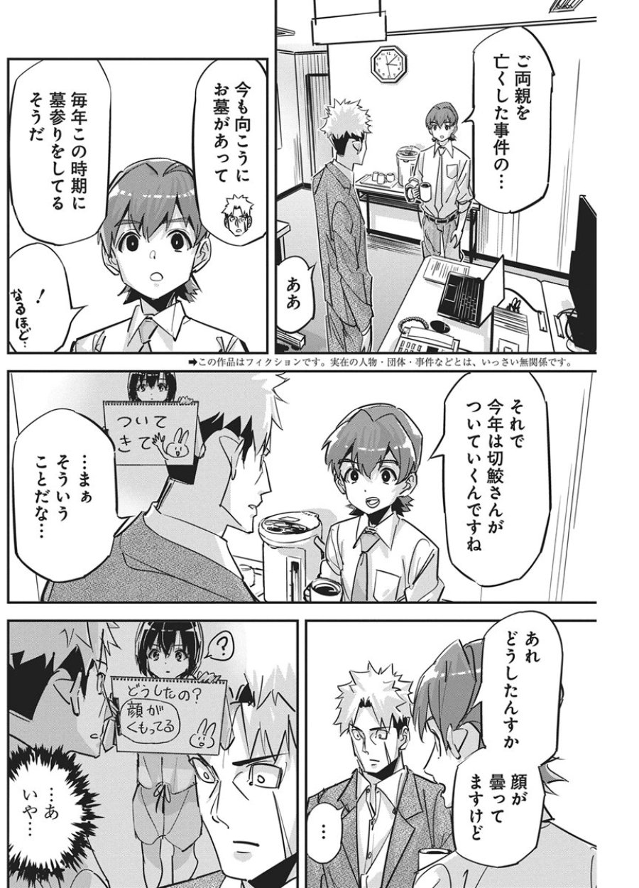 ペンと手錠と事実婚 第59話 - Page 2