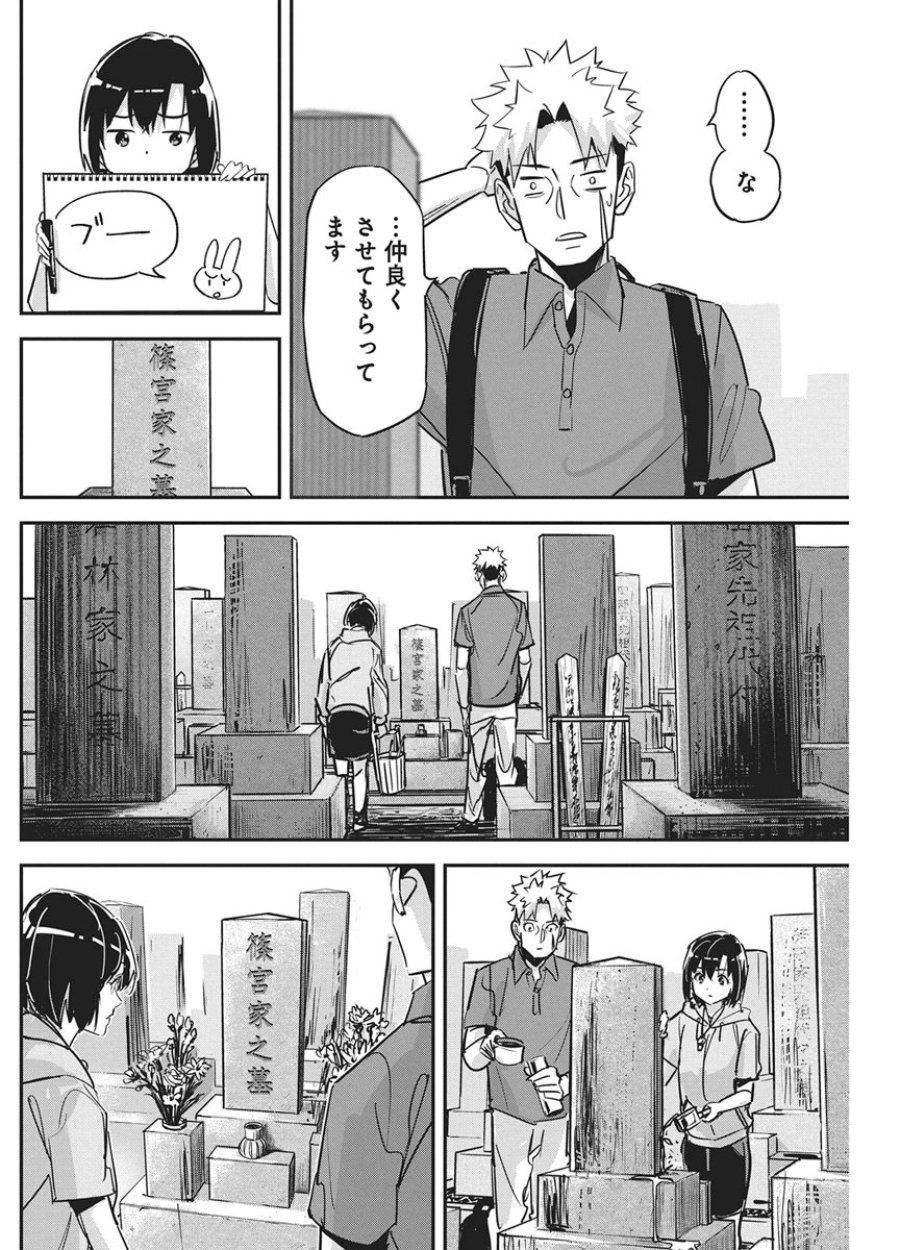 ペンと手錠と事実婚 第59話 - Page 20
