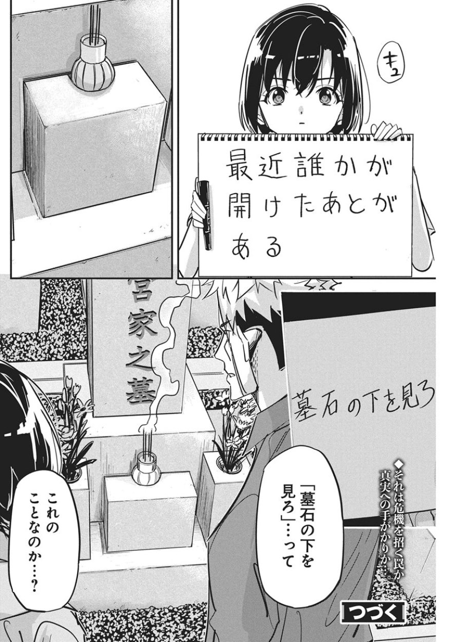 ペンと手錠と事実婚 第59話 - Page 22