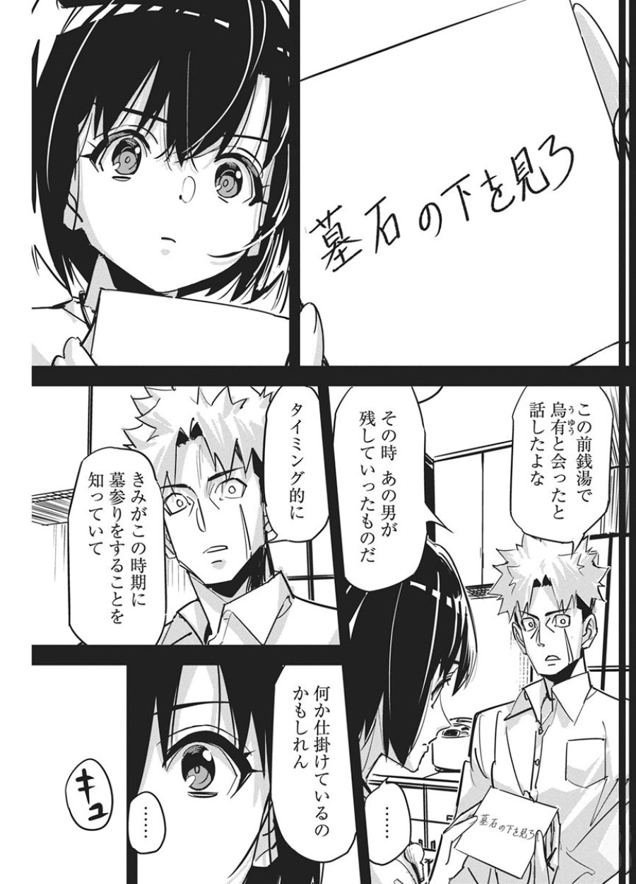 ペンと手錠と事実婚 第59話 - Page 3