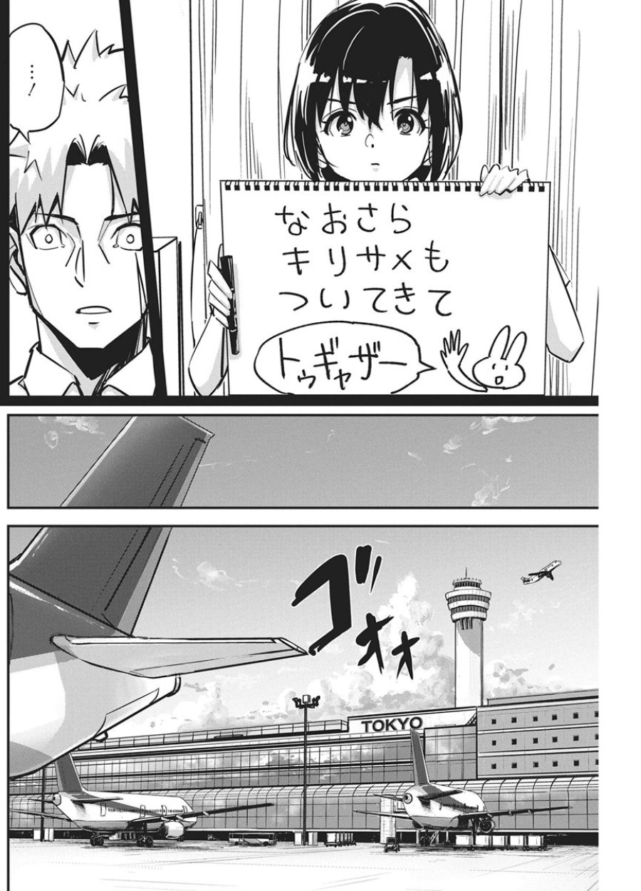 ペンと手錠と事実婚 第59話 - Page 4