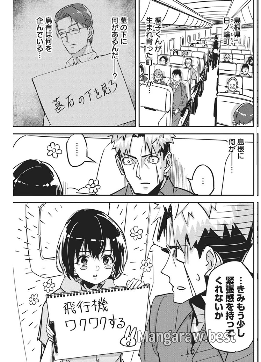 ペンと手錠と事実婚 第59話 - Page 5