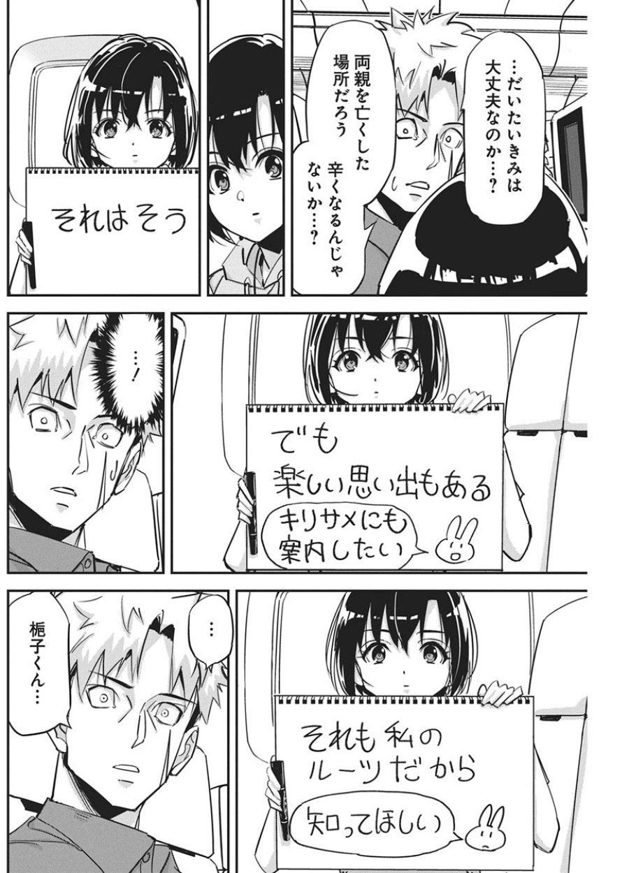 ペンと手錠と事実婚 第59話 - Page 6