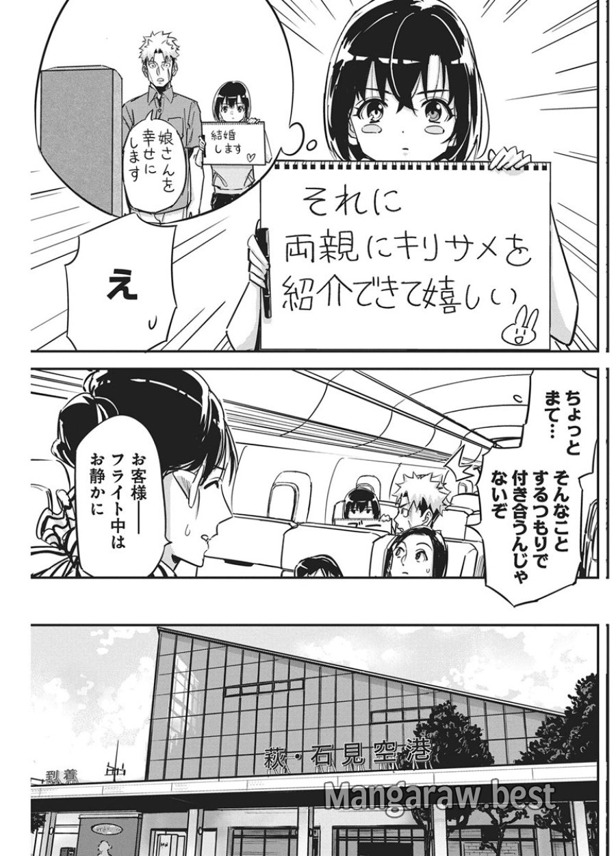 ペンと手錠と事実婚 第59話 - Page 7