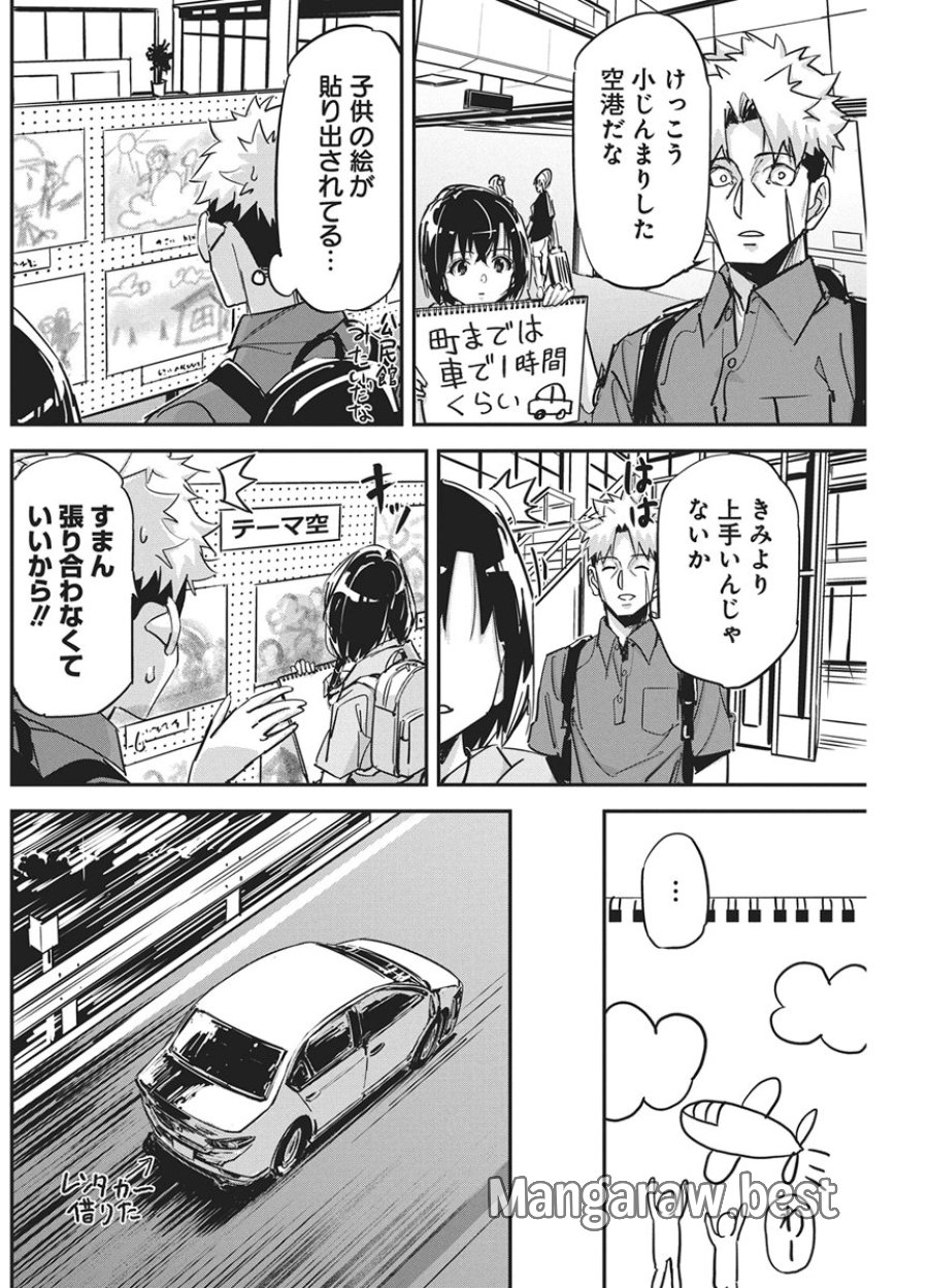 ペンと手錠と事実婚 第59話 - Page 8