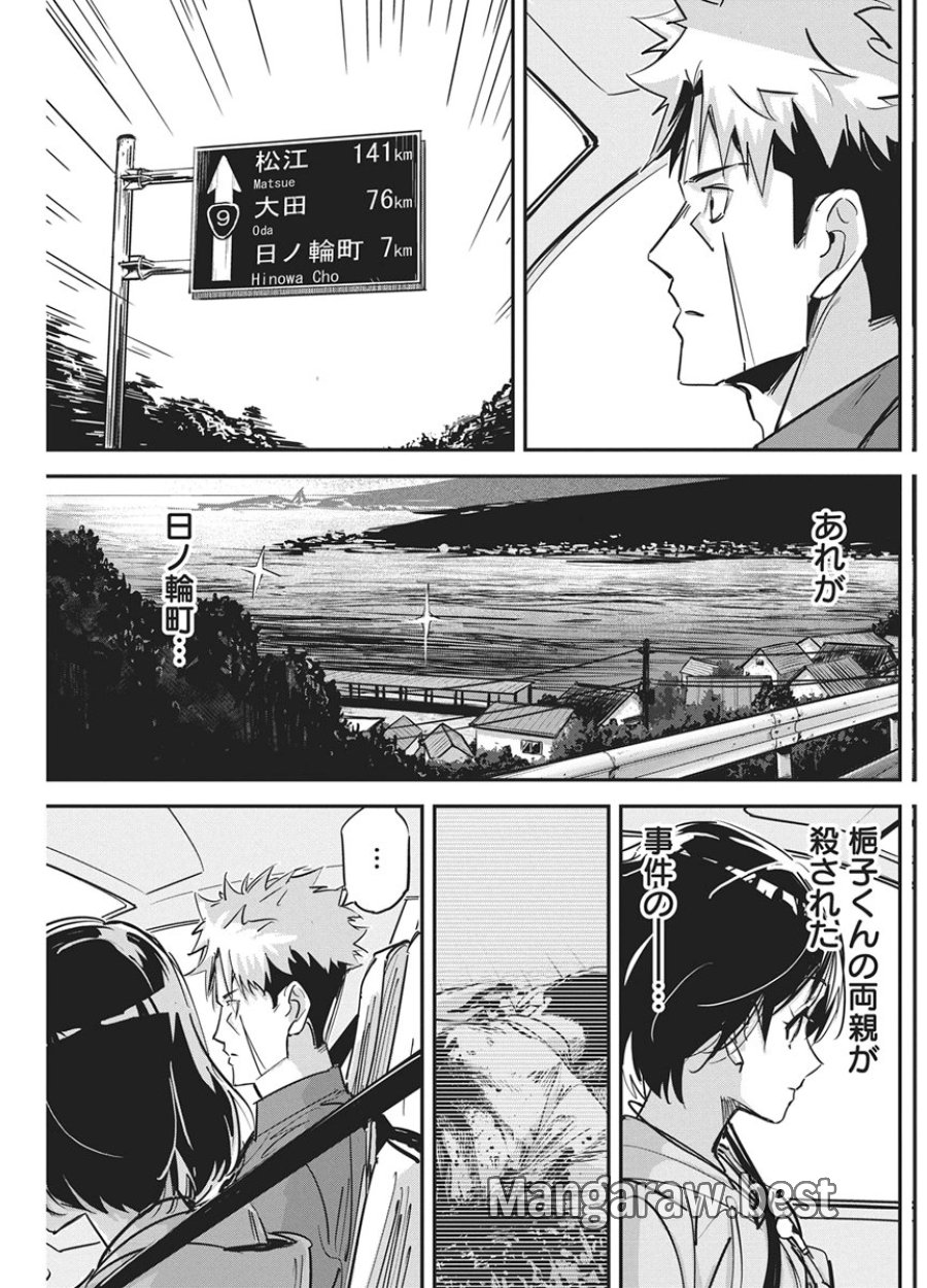 ペンと手錠と事実婚 第59話 - Page 9