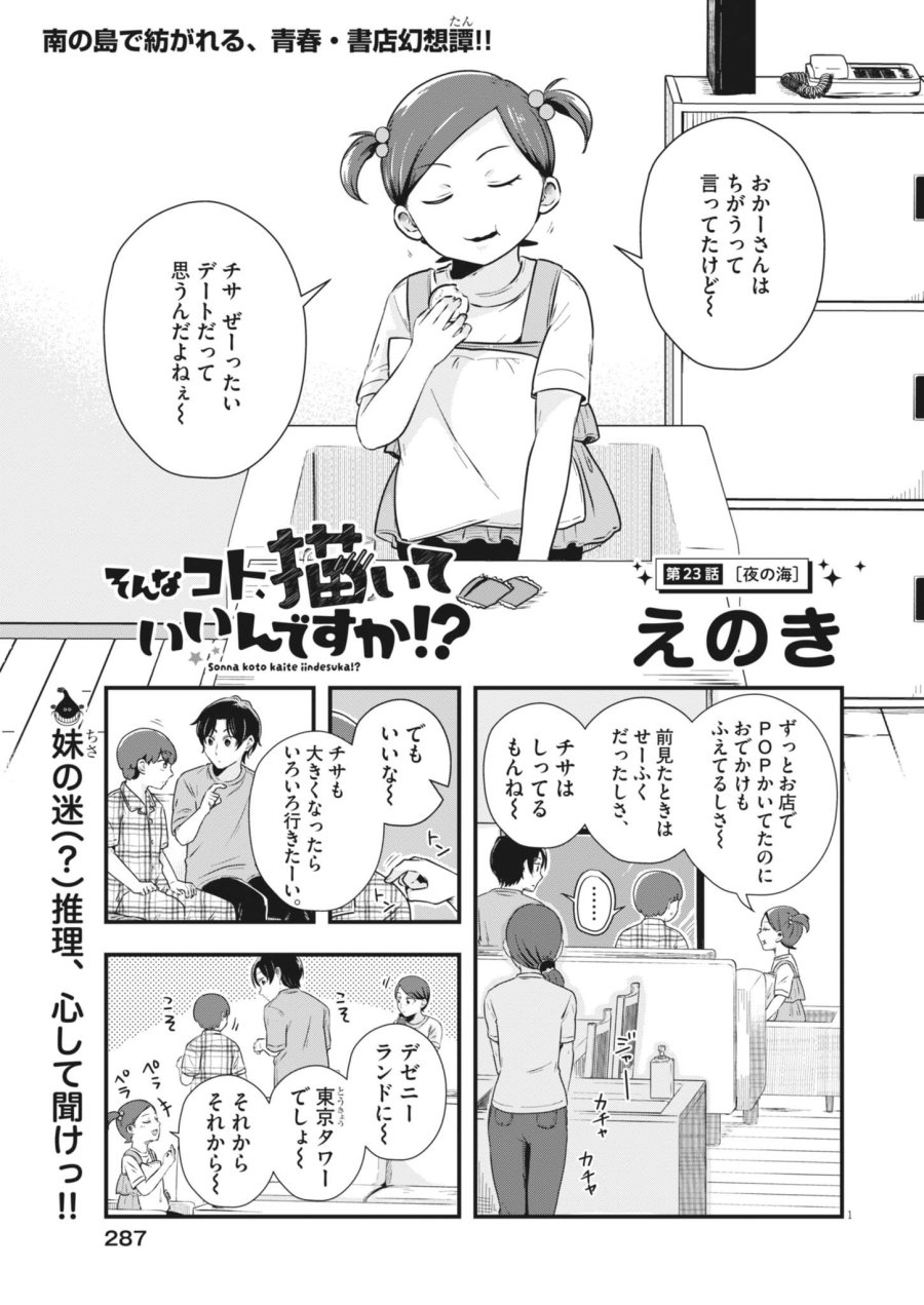 そんなコト、描いていいんですか！？ 第23話 - Page 1